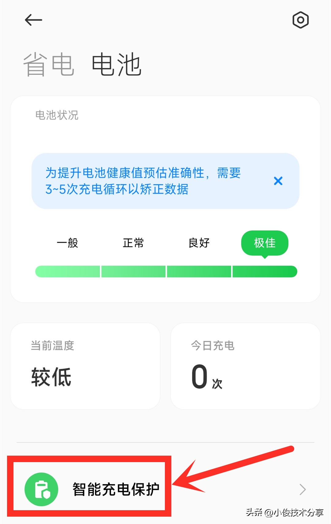 手机充电时发热发烫？原来是这两个隐藏的功能没打开，涨知识了