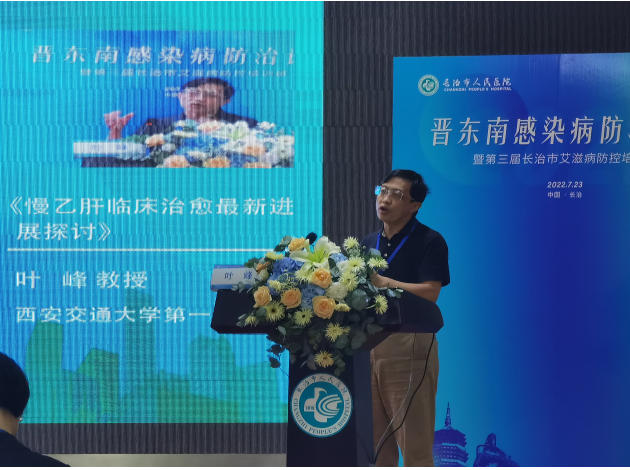 立足科研 聚焦前沿——晉東南感染病防治論壇暨第三屆長(zhǎng)治市艾滋病防控培訓(xùn)會(huì)在市人民醫(yī)院舉辦