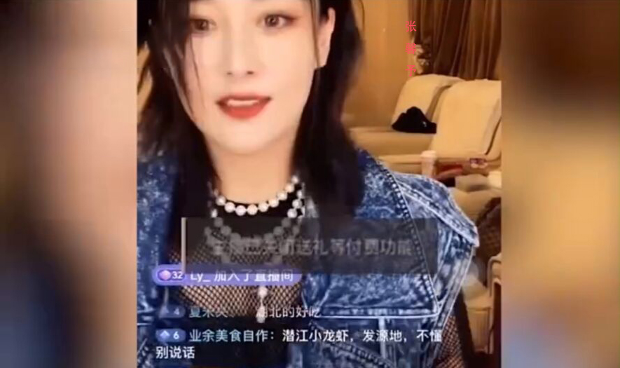 女神张馨予直播直言“不要刷礼物，不如给自己亲人买东西”