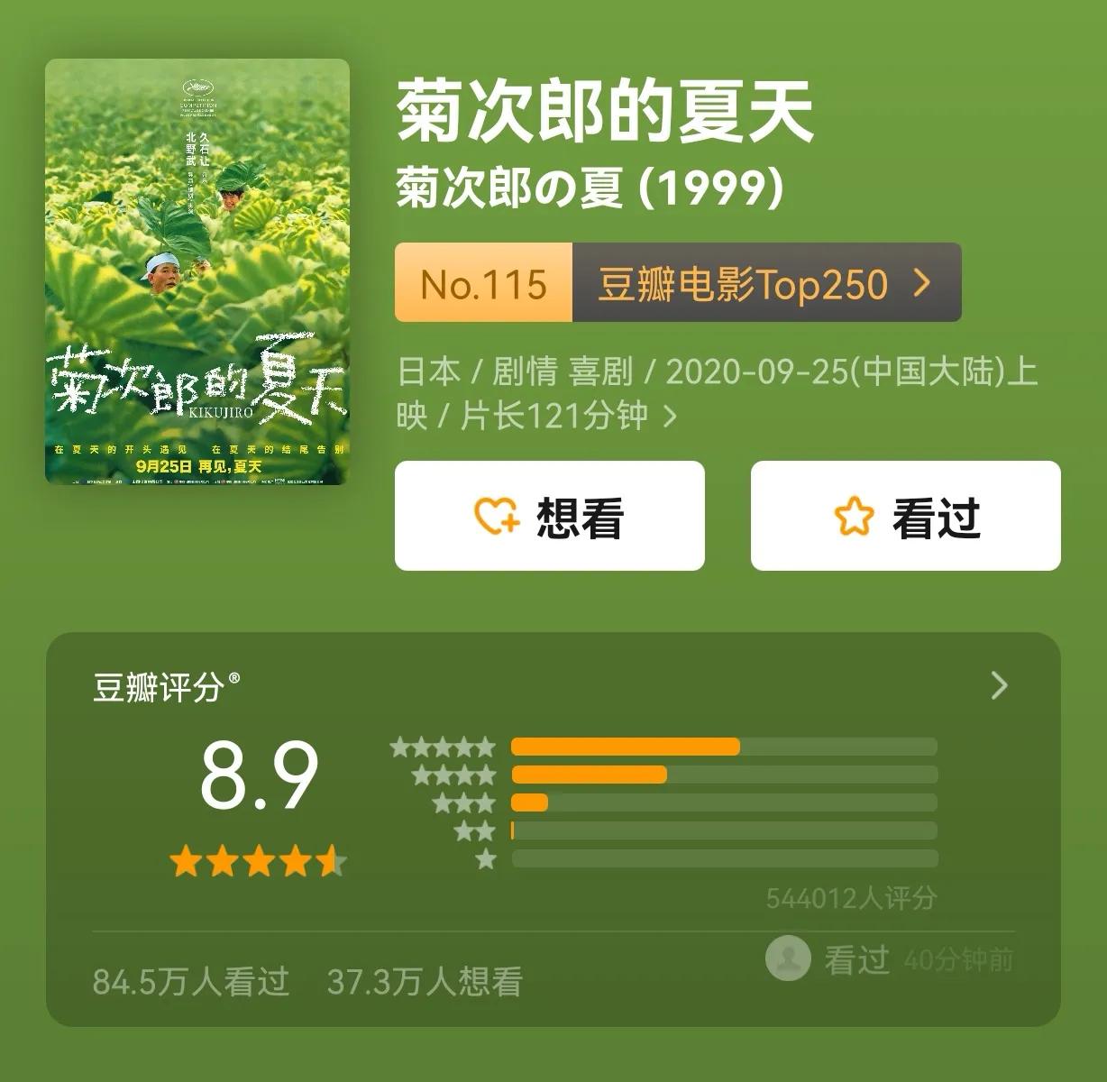 20部夏天宅家必看的治愈系电影