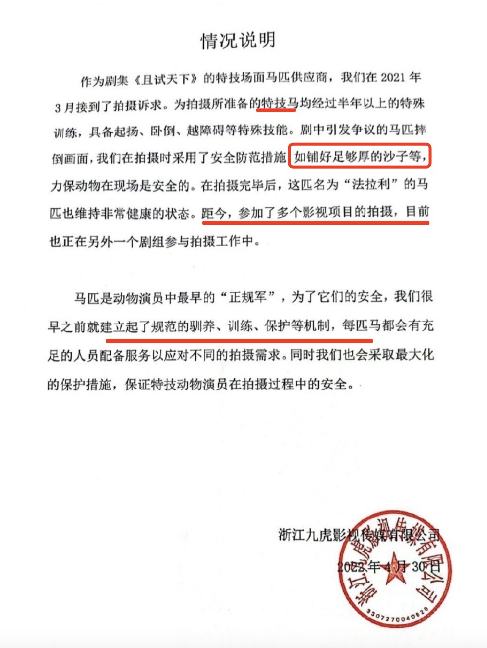杨洋新剧摔马镜头引争议，且试天下特技团队回应：马现在非常健康