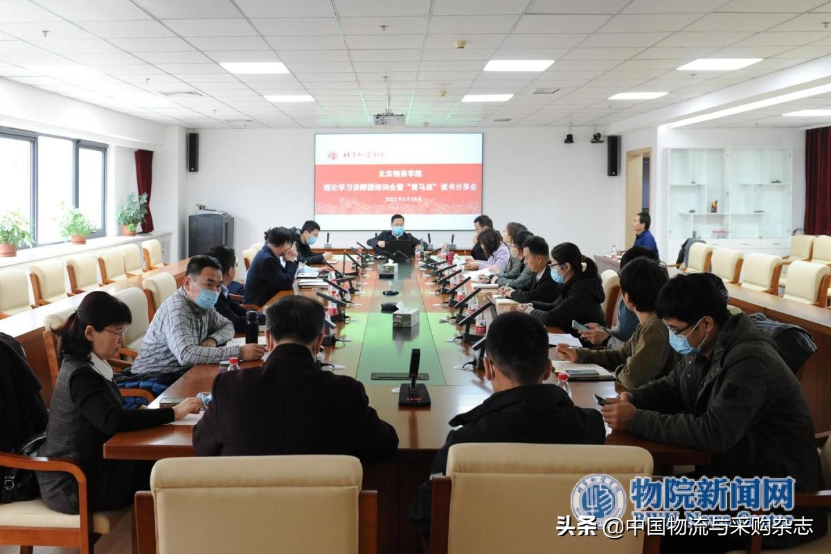 北京物资学院“青马班”：坚定理想信念，培养造就一支素质过硬、作风优良、敢于担当的青年教师队伍