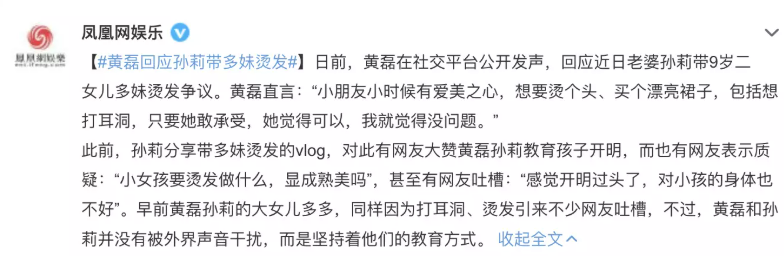 黄磊女儿被骂上热搜：13岁就染发，像什么样子？