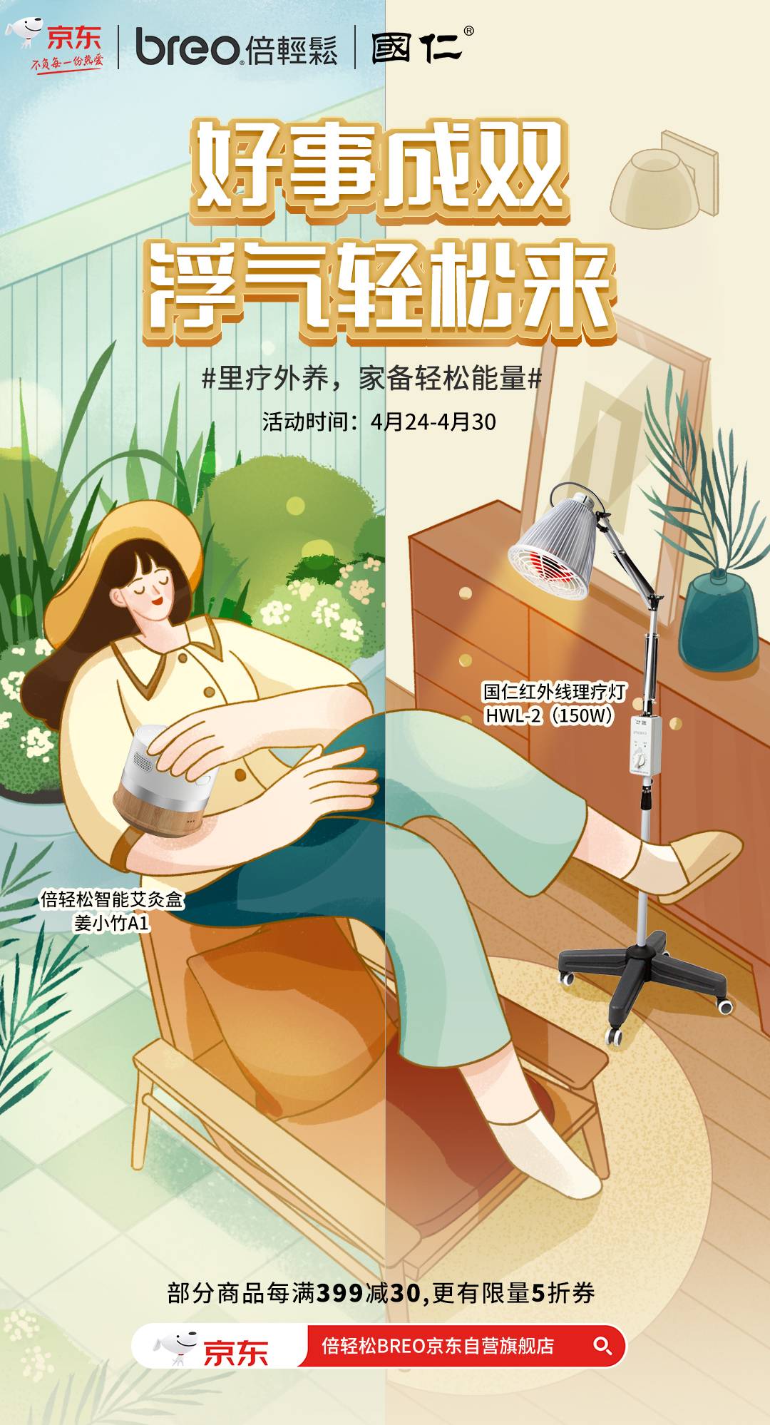 新养生模式：居家里疗外养 摁下年轻按钮