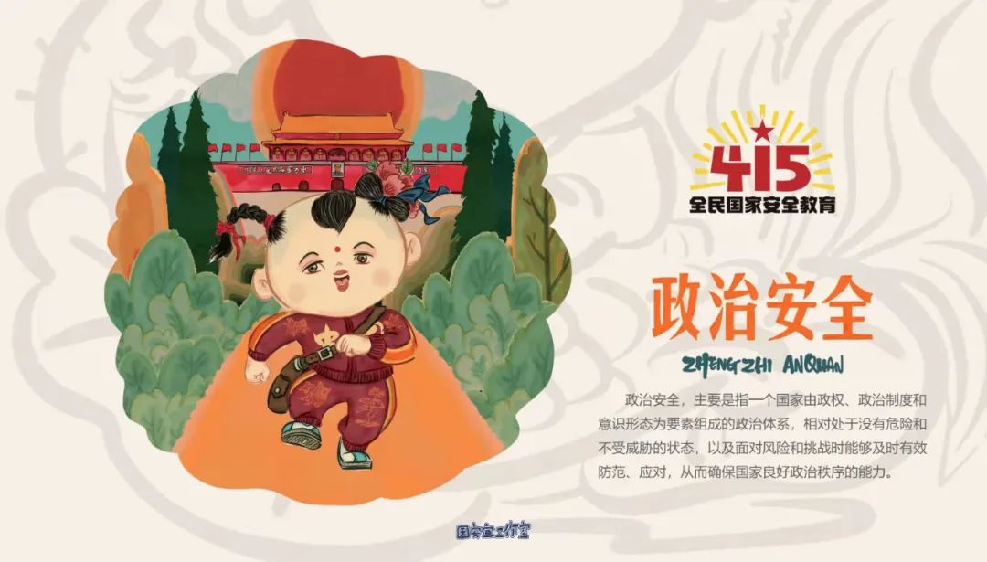 4.15國家安全教育日｜這些知識必須了解一下,！