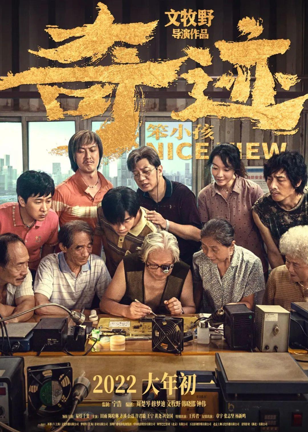 春节档评分第一的电影，凭什么又戳中中国人的燃点和泪点？