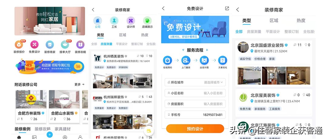 装修接单平台有哪些？装饰公司如何提升签单率