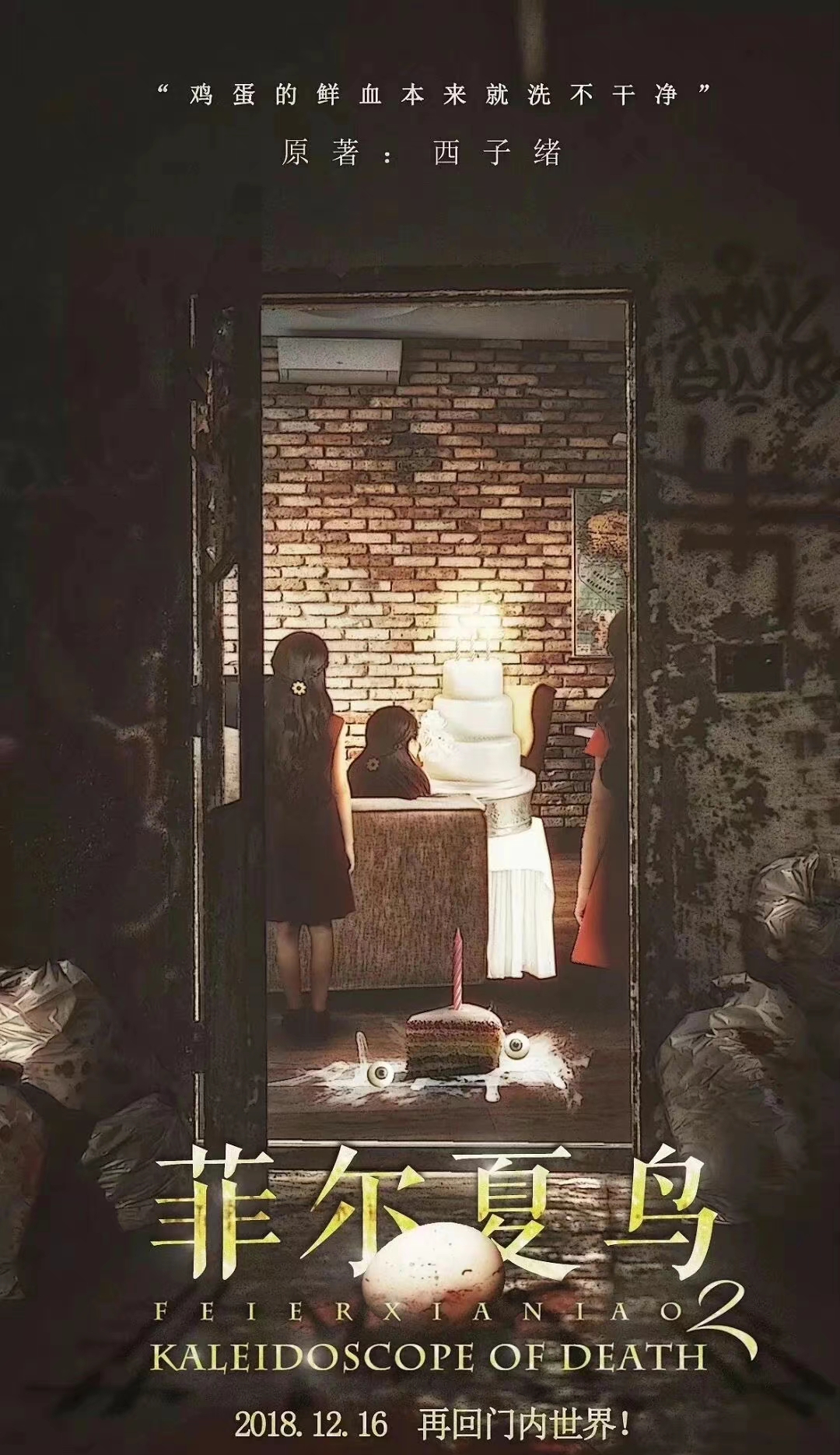 《死亡万花筒》将要影视化？真是谢了～能拍吗？能播吗？