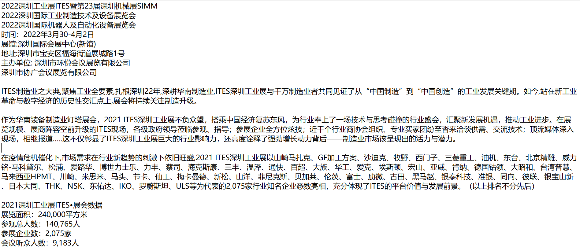 2022深圳國際工業制造技術及設備展覽會
