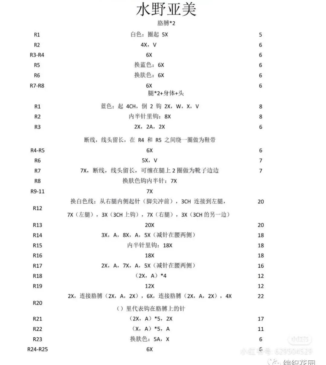水野亚美图解