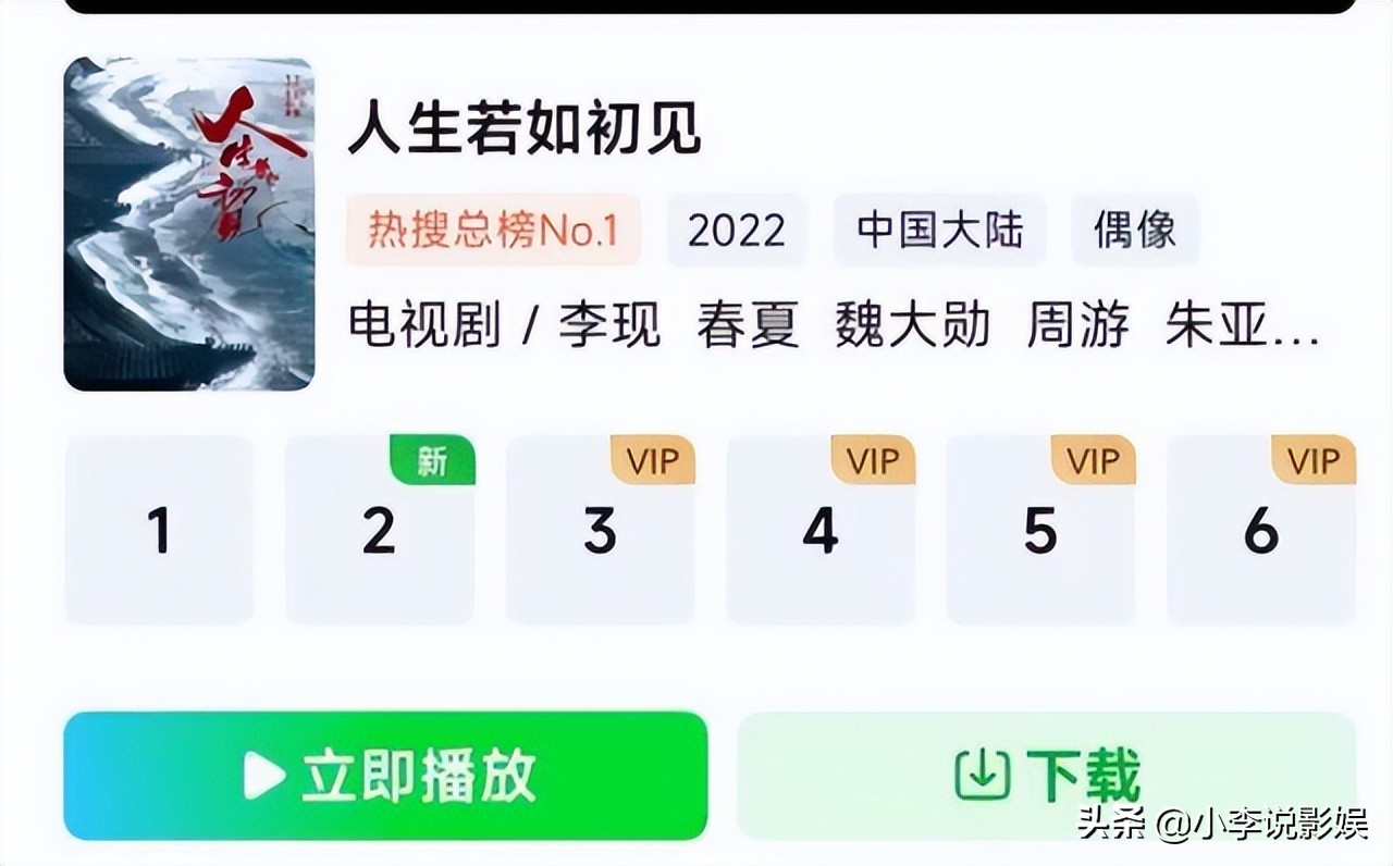 李现新剧《人生若如初见》前6集线上被盗版泄露！网友共同抵制