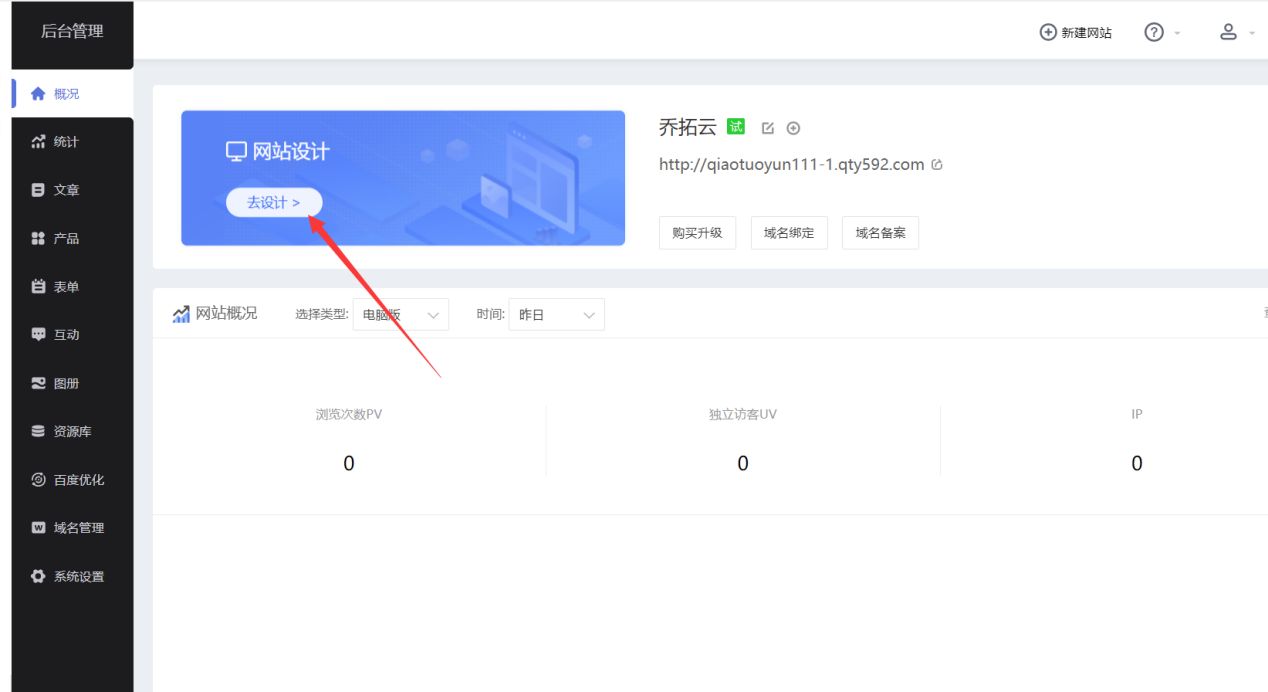 如何用乔拓云前端网站模板，创建自己的网站