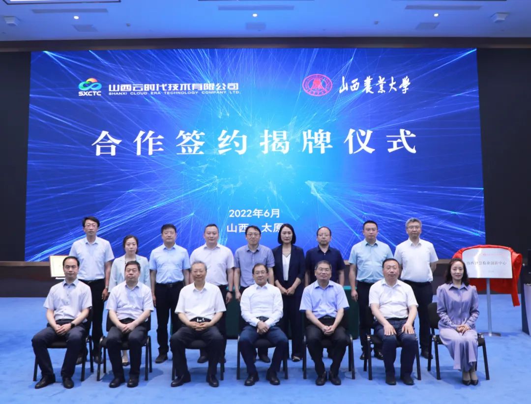 山西云时代技术有限公司与山西农大举行校企合作签约暨揭牌仪式