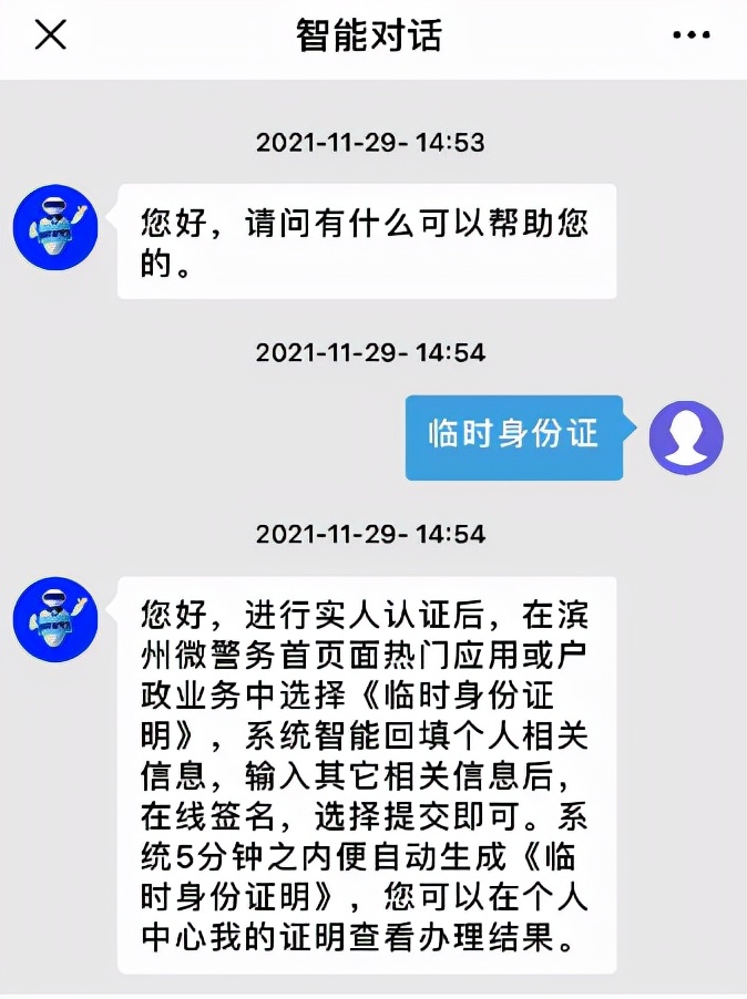 滨州微警务：打造您“口袋里的公安局”