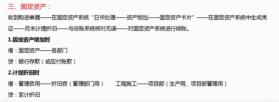 建筑工程会计：全套做账流程，附工程施工会计科目