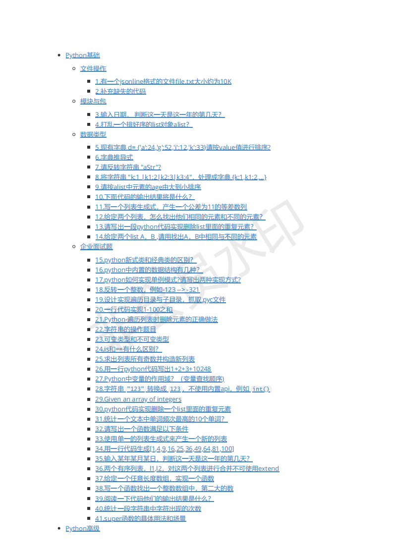 python面试者必看！245道经典Python面试题及答案解析，拿走不谢