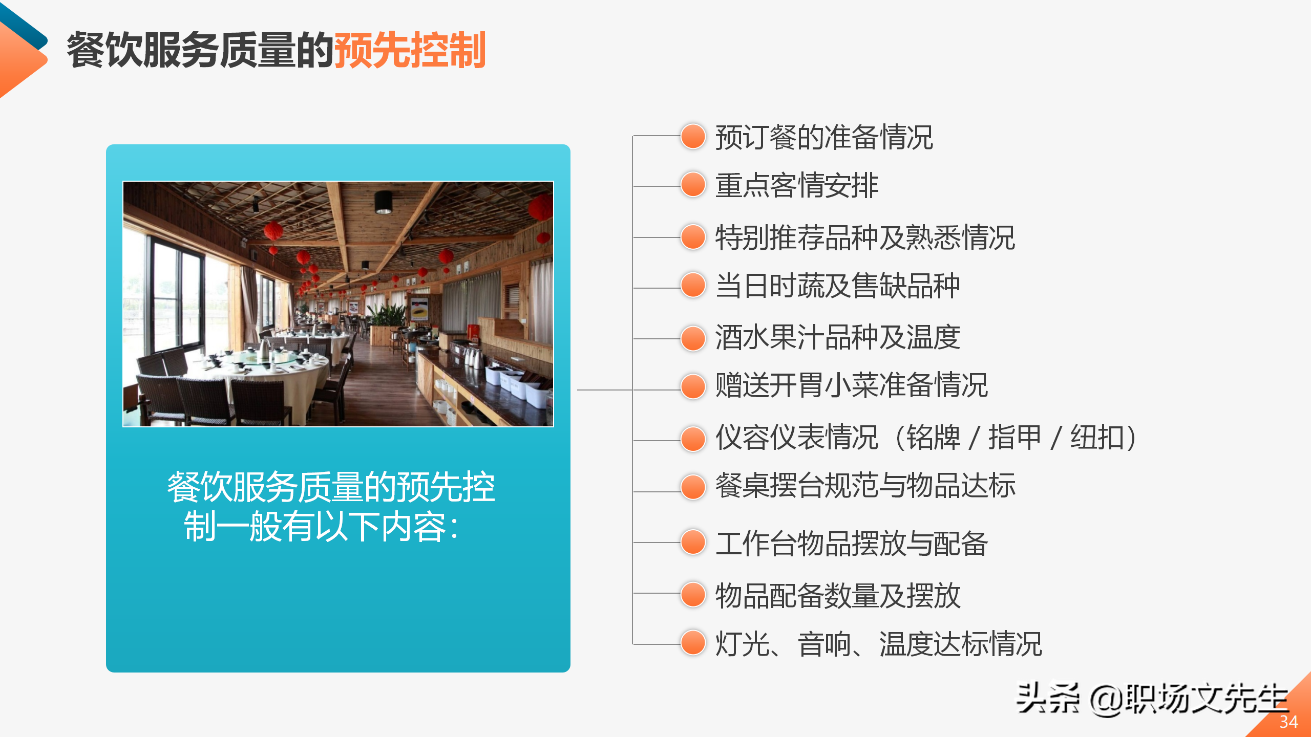 服务行业员工服务能力提升培训课程，45页服务质量提升培训