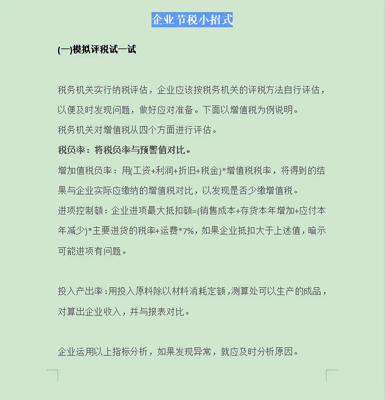 财务升职加薪必看：7种合理避税方法，附75项企业合理避税案例