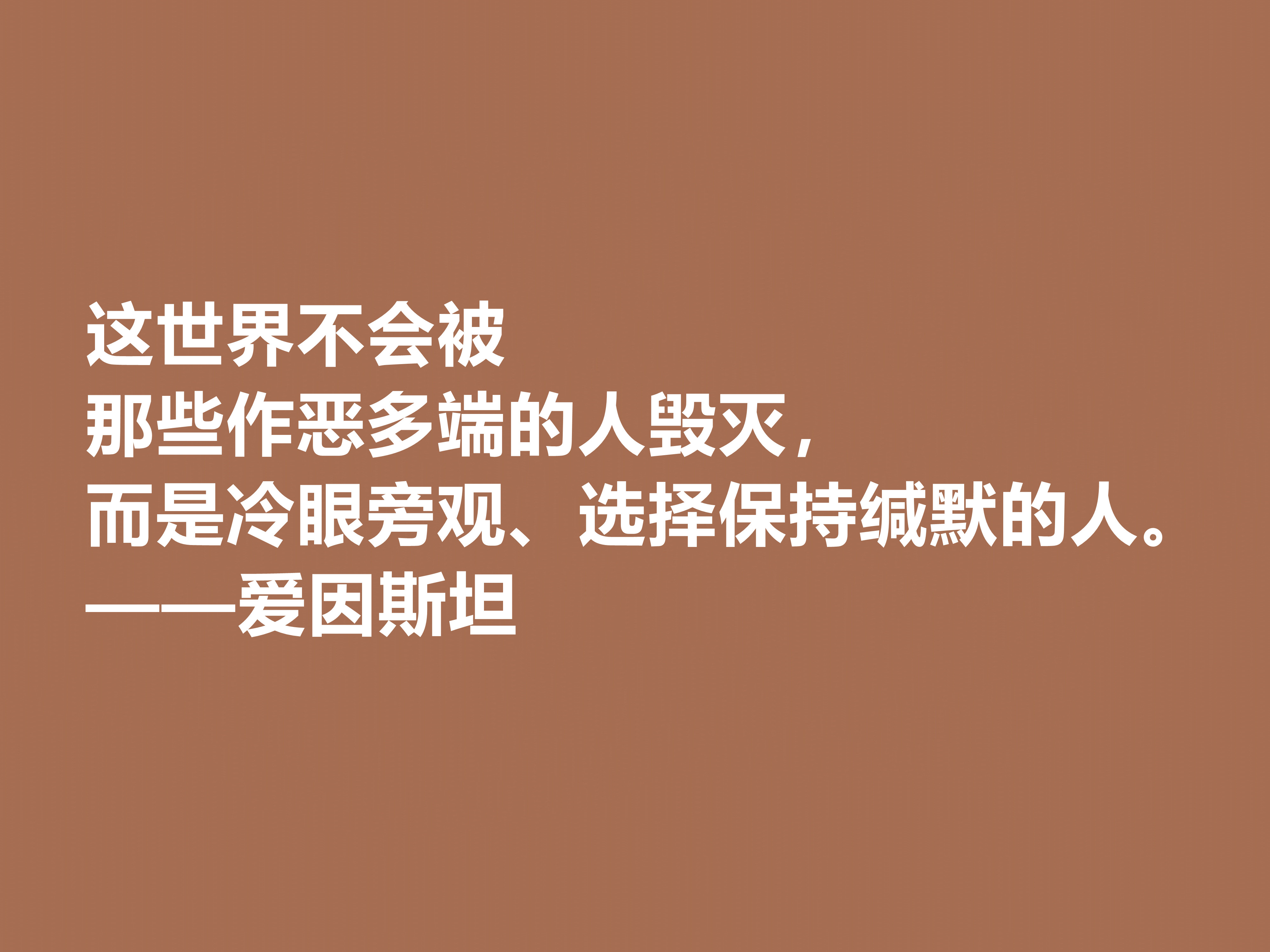 伟大的爱因斯坦与霍金,读他们的十句格言,充满人生哲理,收藏了