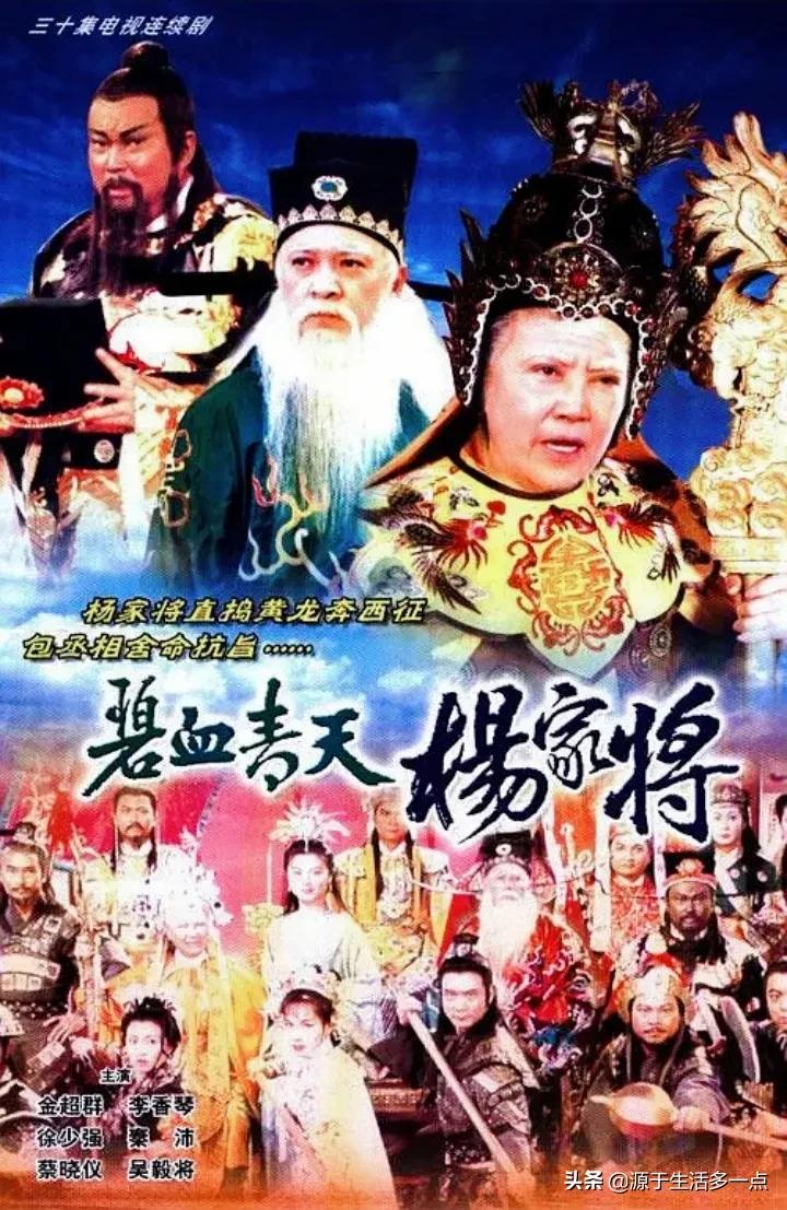 碧血青天杨家将:混搭杨家将,包青天两大北宋ip,乱七八糟的好看