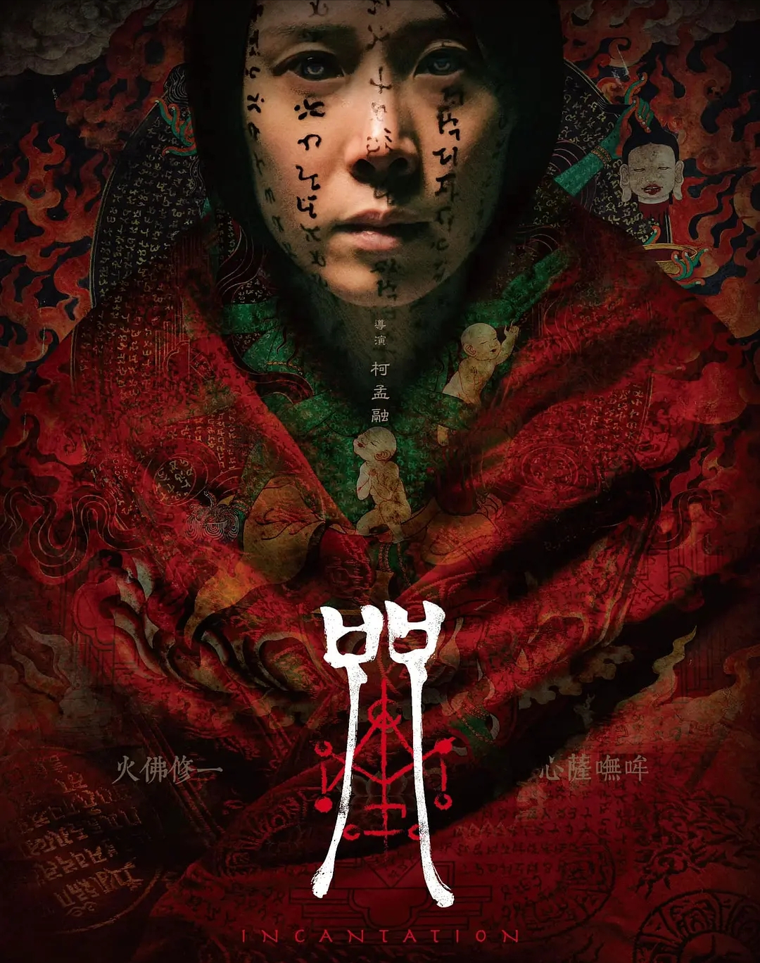 无视“鬼片刺客”的晦气后，《咒》就能从传统鬼片变成中式克苏鲁