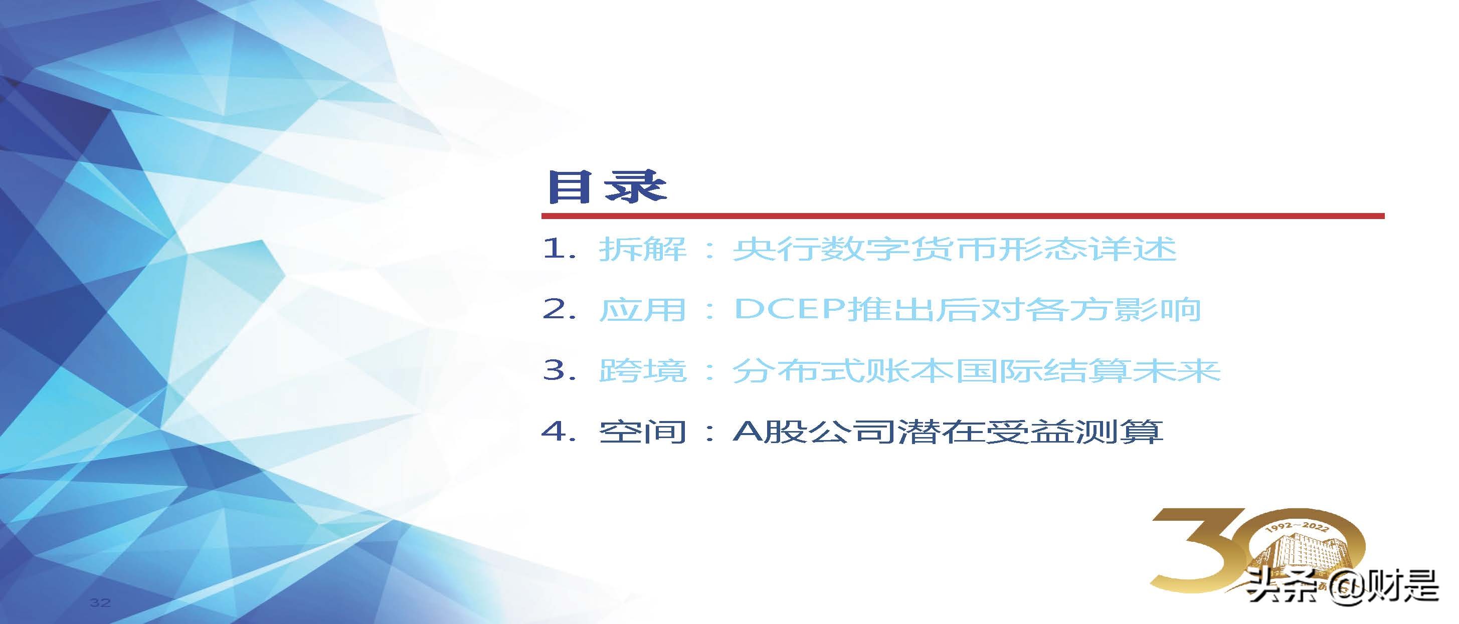 金融科技Fintech行业2022春季策略：数字货币产业链投资机会梳理