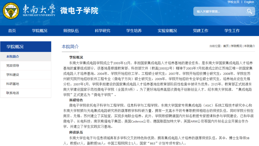 微电子专业 | 哪所大学芯片最强？强在哪？(深度盘点)