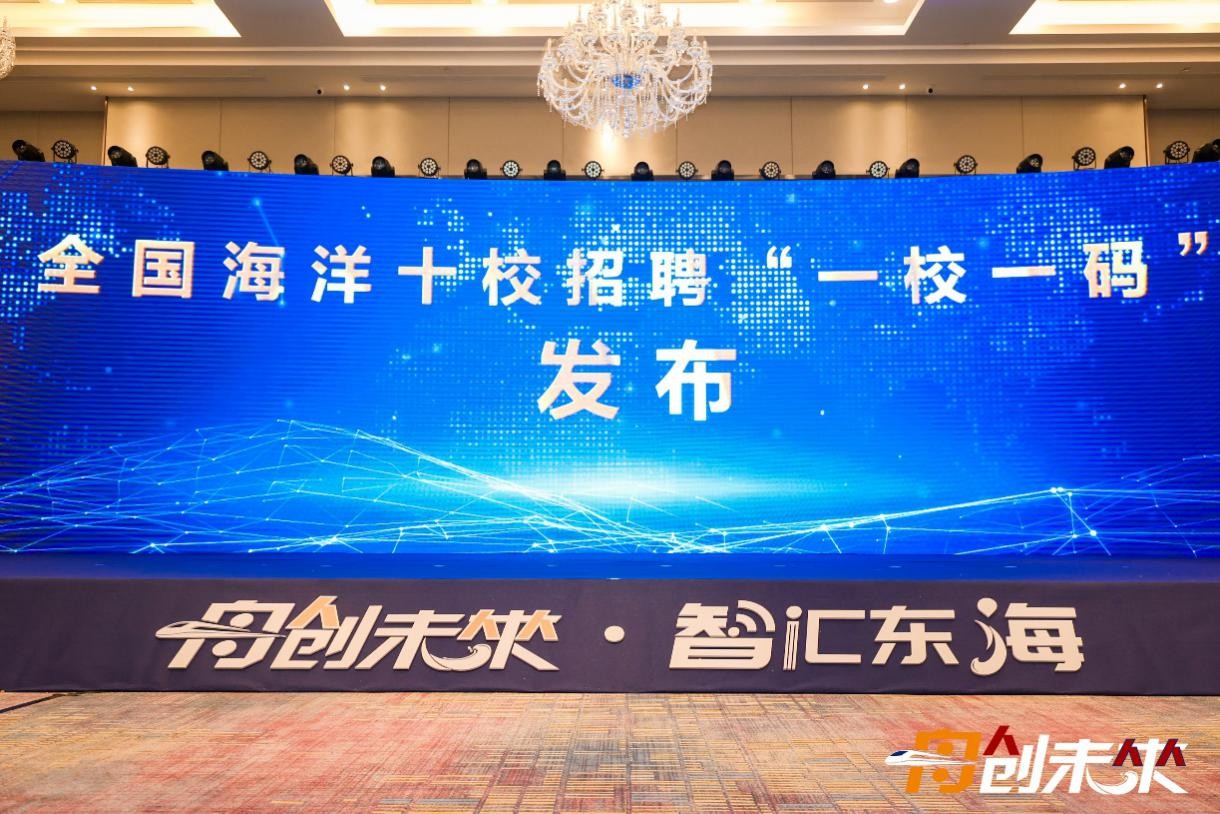 2021中国浙江“舟创未来”海洋经济人才峰会隆重举行