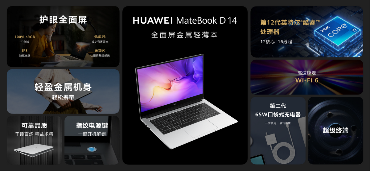 华为Metaline天线亮相华为笔记本 华为MateBook D 16新品发布