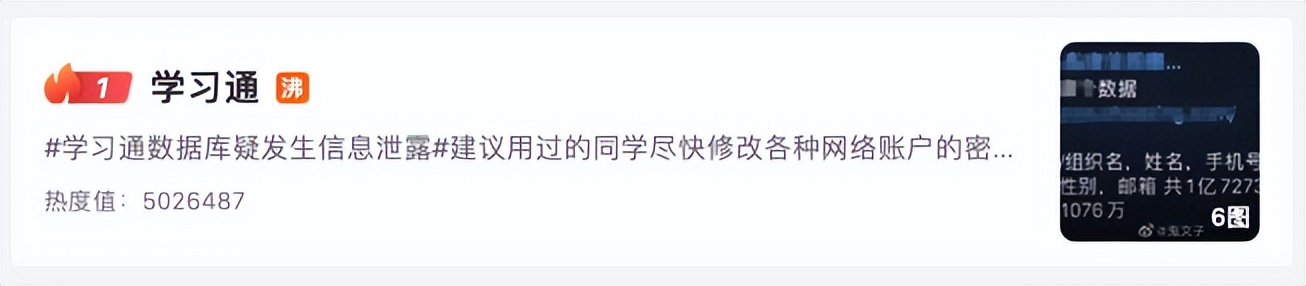 泄漏1.7亿条消息！超星学习通摊上大事了：相关部门已介入调查