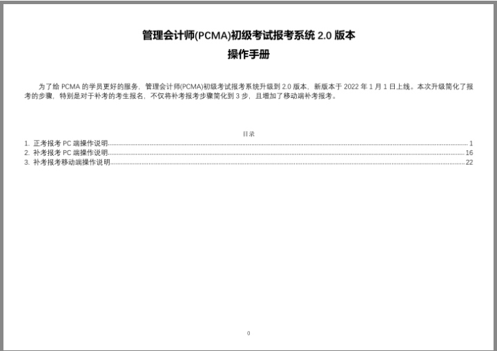 管理会计证！年薪40w的秘诀，门槛低，拿证容易，财政部认定