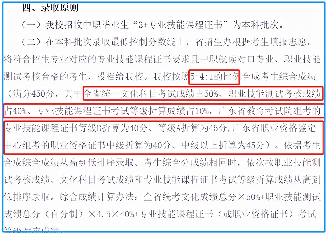 3+证书高职高考成绩相同时，应该如何排位？本专科一样吗？