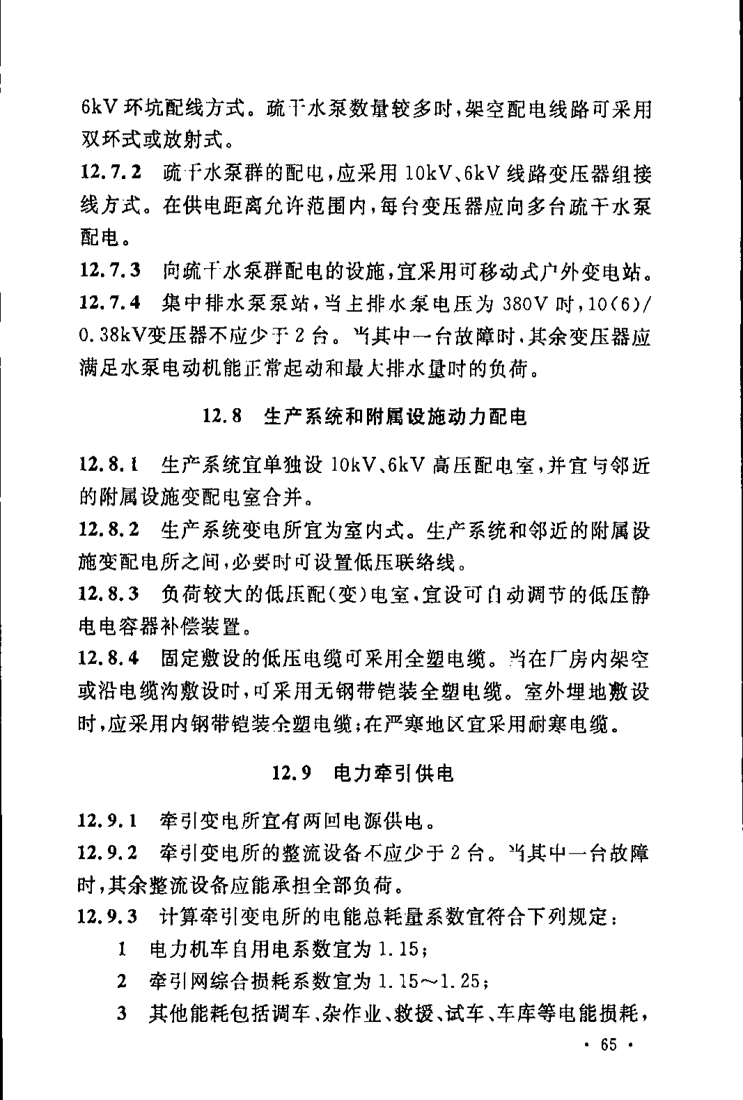 《煤炭工业露天矿设计规范》GB 50197-2015