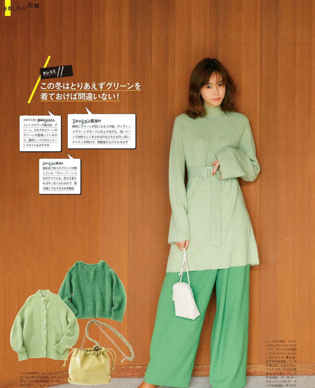 只穿黑白灰太老气了！学学日系的“撞色搭配法”吧，时髦又有范儿