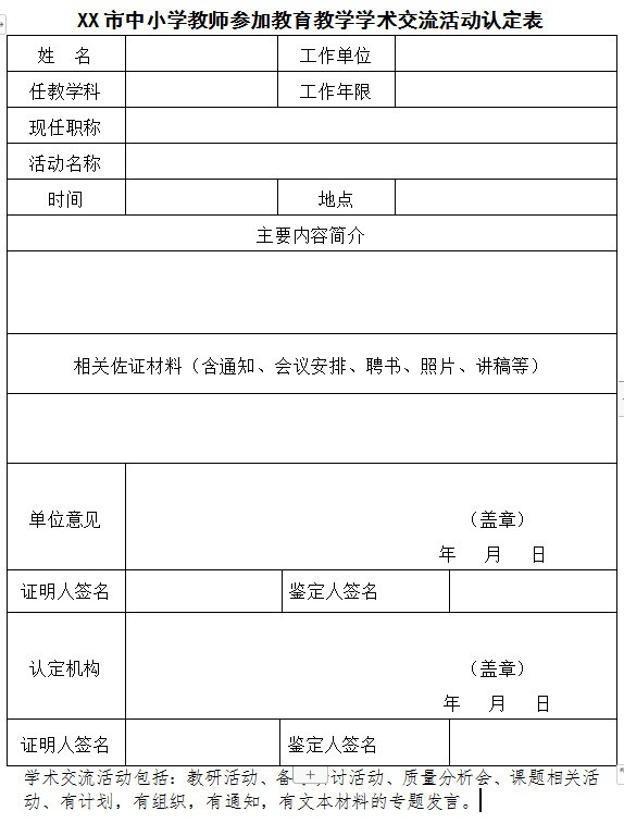 教师高级职称需要哪些材料？关注我，让你轻松实现高级职称梦