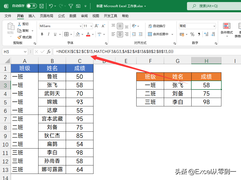 Vlookup函数的新用法，查询合并单元格，很多Excel高手都不知道