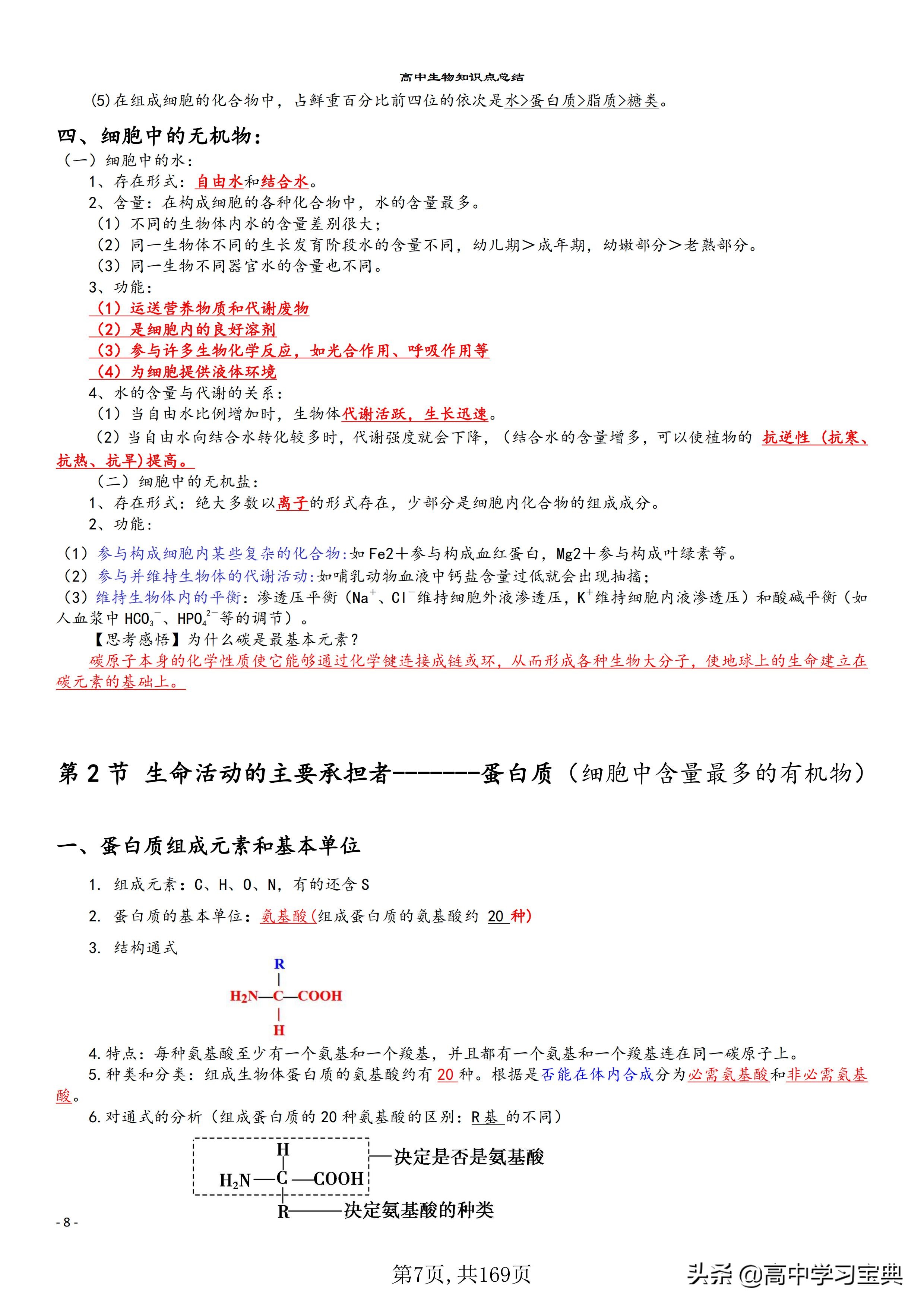 「最新版」高中生物：必修知识点汇总！高三复习可以收重点啦
