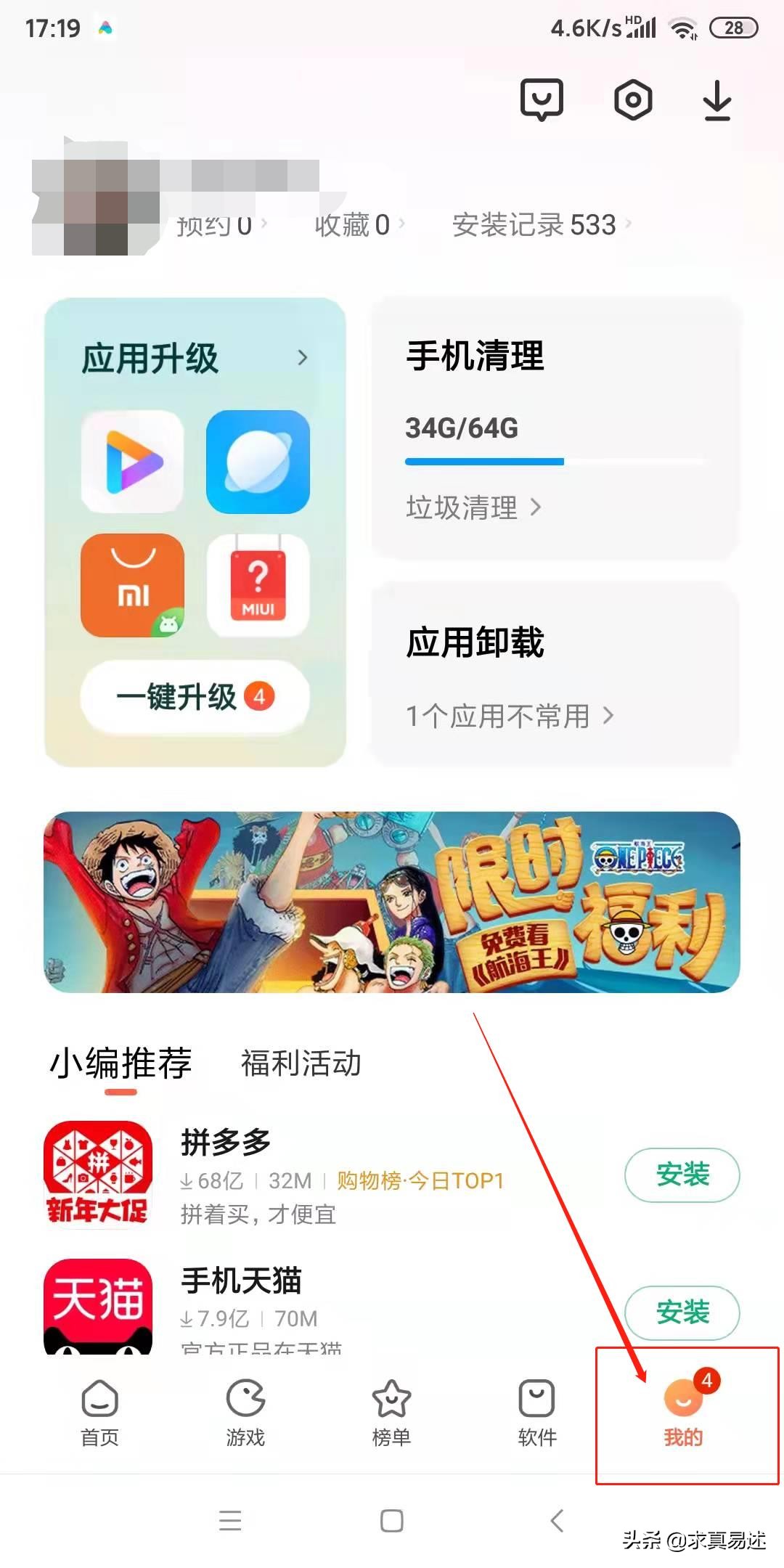 怎样关闭手机烦人的通知.广告？教您4招，彻底告别叨扰