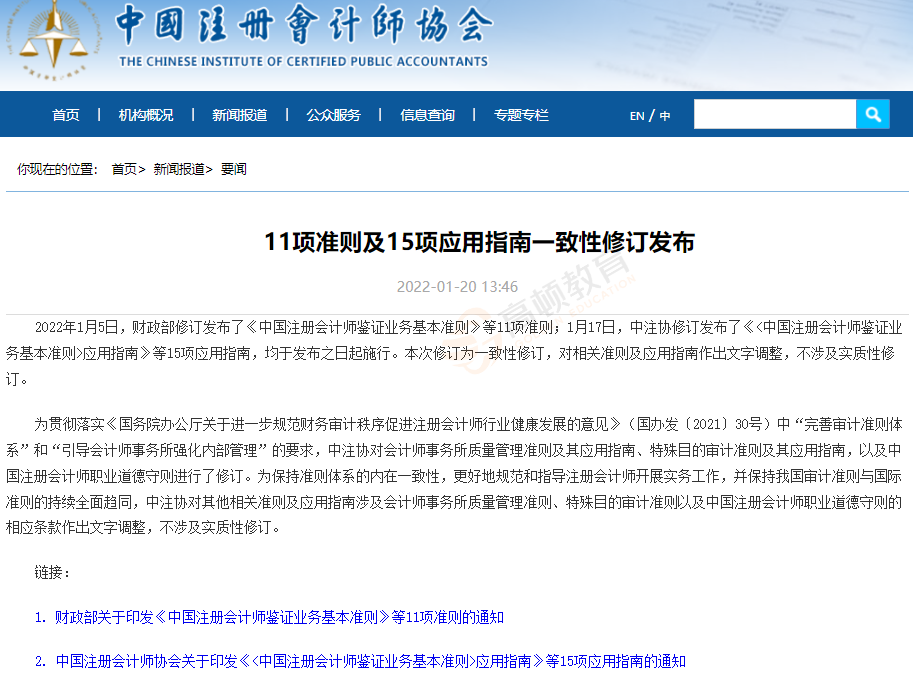 注册会计师初级（中注协）
