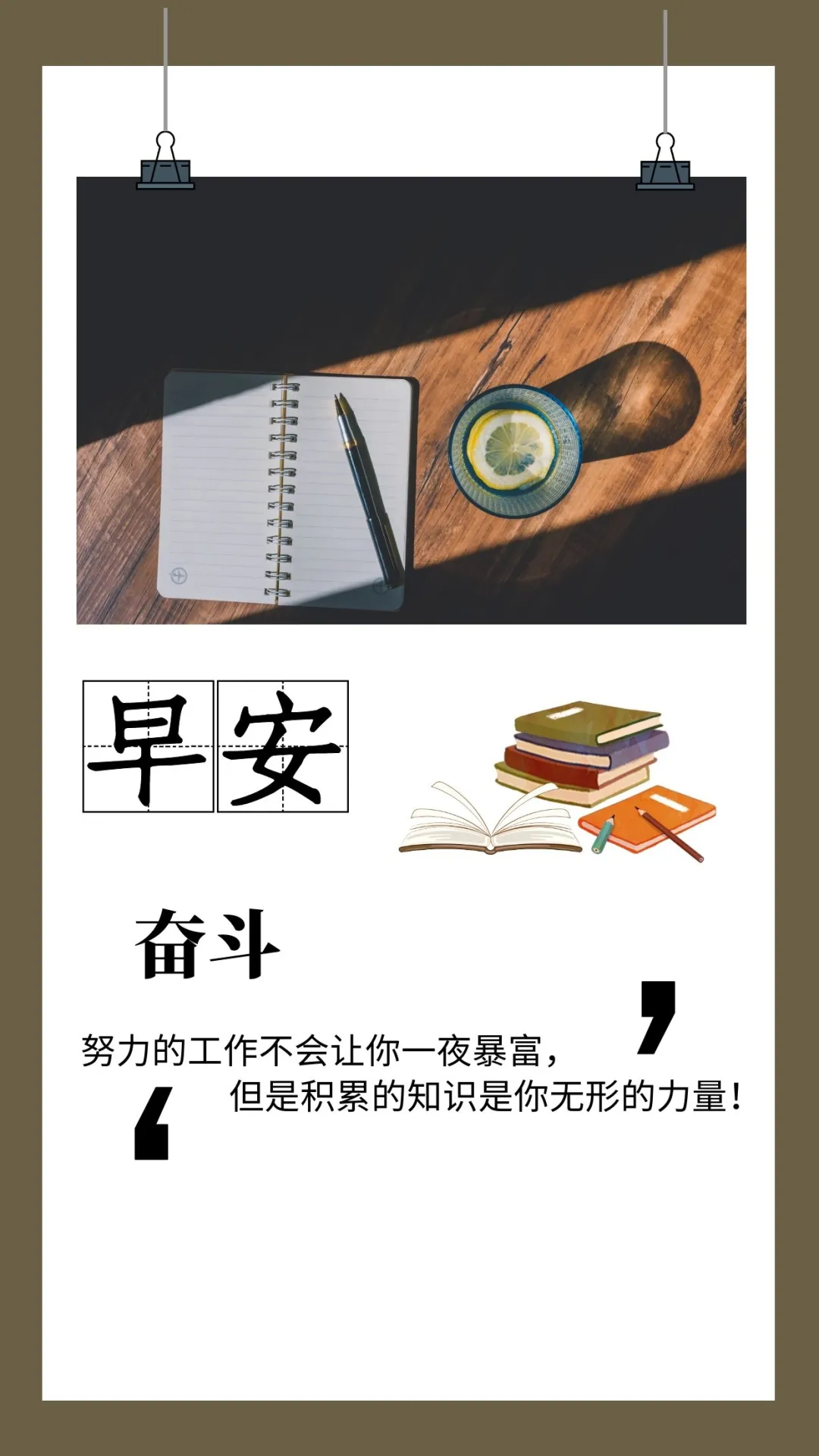 「2021.12.29」早安心语,正能量最美语录句子,清晨早上好图片