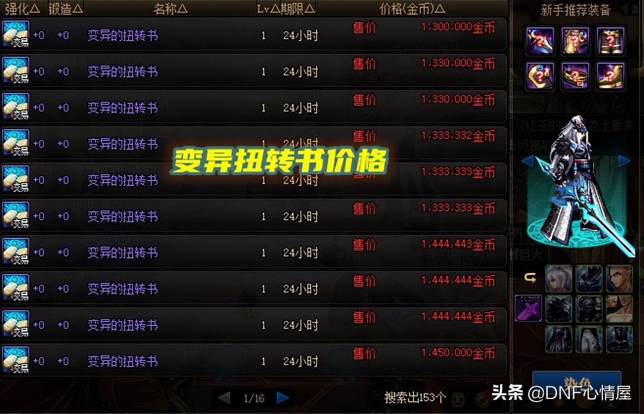 DNF：商人落泪了！新魔盒强化保护券崩盘，拍卖行25W金币一张