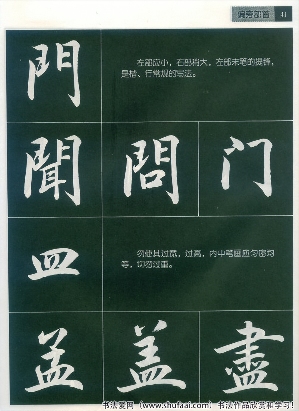 田英章毛笔行书笔法标准教程（笔画+部首）珍藏版，学习收藏