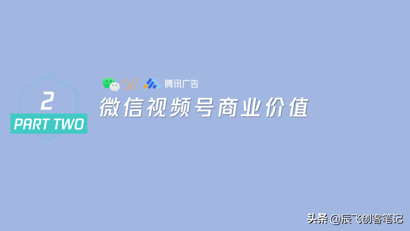 《视频号商业玩法&涨粉方案》腾讯内部，完整版PDF