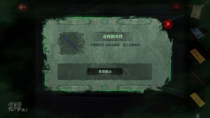 攻略 |《纸嫁衣》PC全流程解谜图文通关攻略