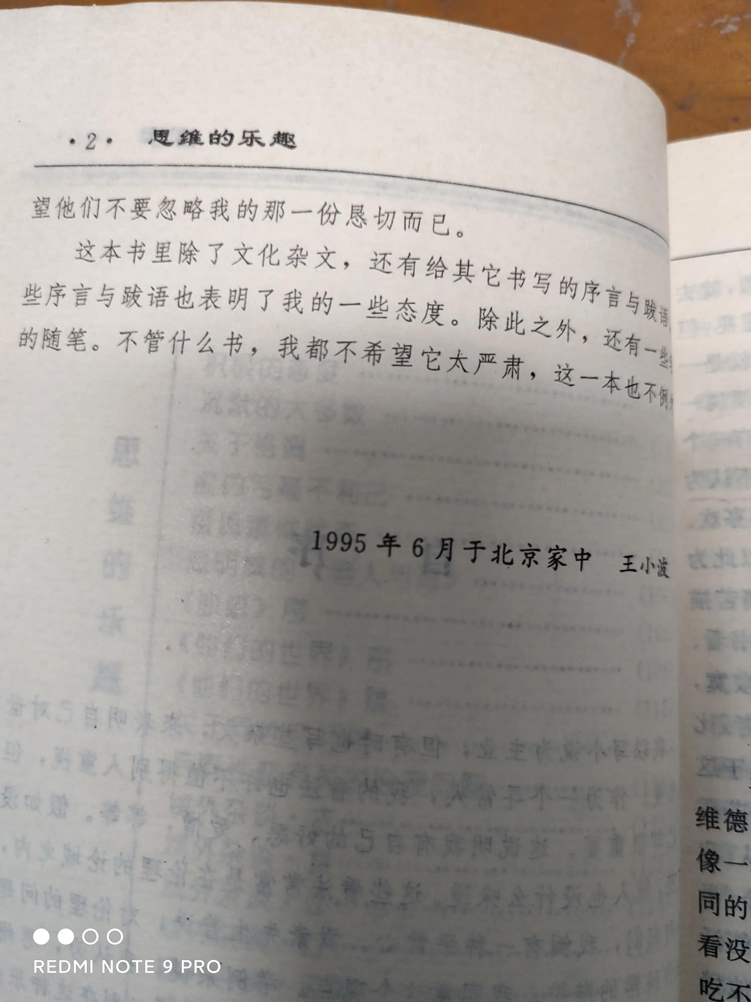 王小波独一杂文集《思想的兴趣》，1997年1月才印出来