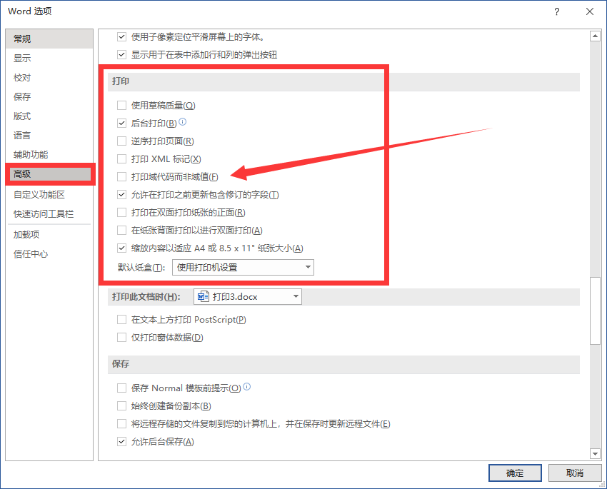 建议收藏：讲明白word自定义打印范围这件事