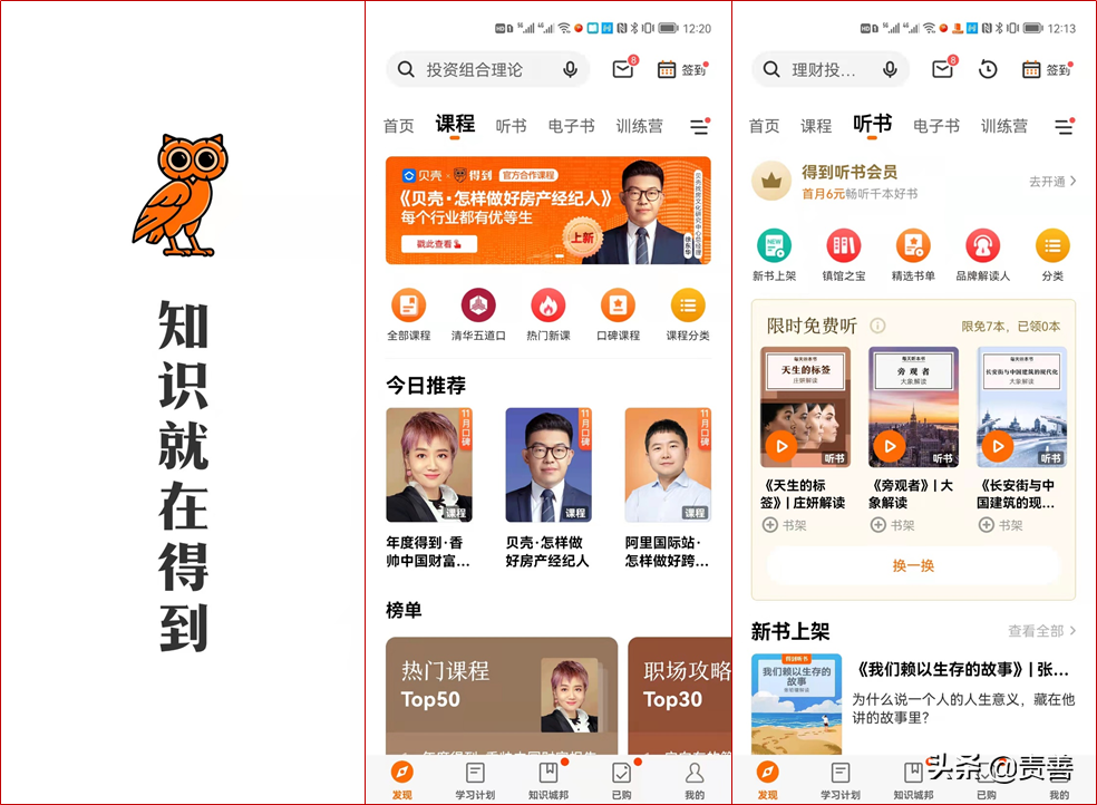 我所用過的幾款聽書軟件，或感動、或驚喜、或氣憤