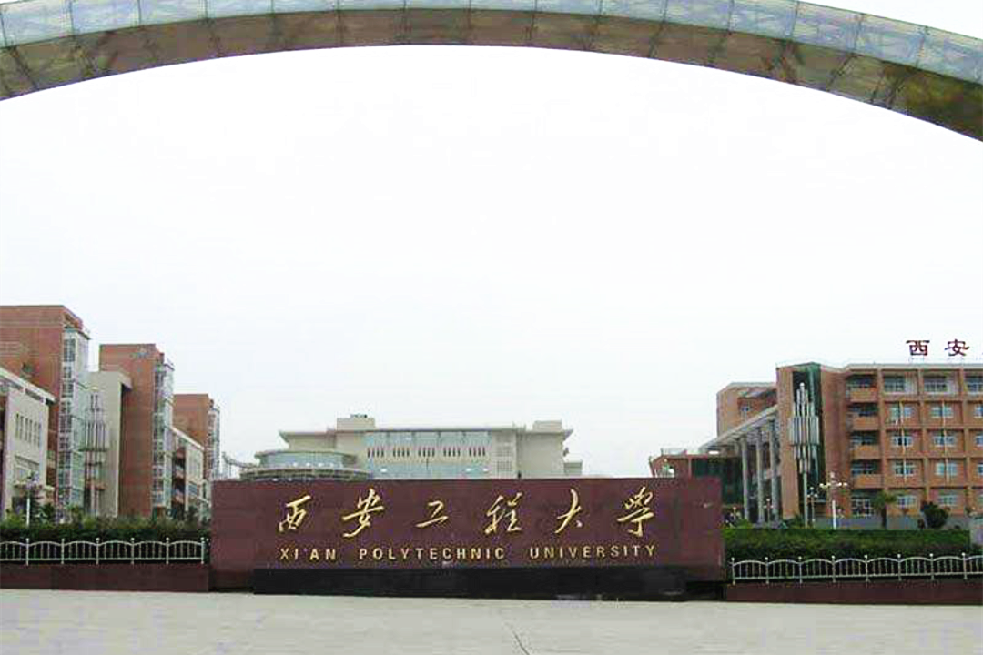 面向全国招生！西安工程大学发布2022年艺术类招生专业及考试方式