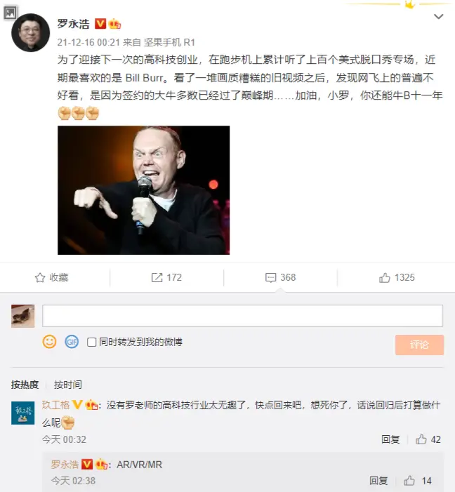 罗永浩即将重返科技行业，宣战AR / VR / MR领域：向着元宇宙出发