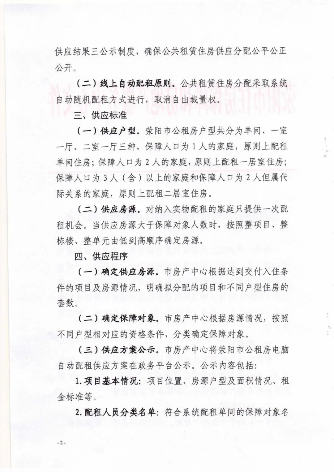 1769套!荥阳发布2021年公租房供应方案!自动配租时间、房源速看